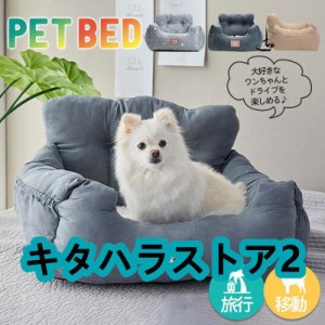 ドライブボックス ペットベッド ペットドライブ ドライブシート 車用 家用 犬用品 猫 ペットグッズ 小型犬 お出かけ 車に乗せる 飛び出し