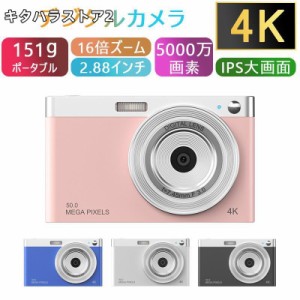 デジタルカメラ 4K 5000万画素 キッズカメラ 軽量 2.88インチ 初心者 子供 16倍ズーム ポケット デジカメ 自撮り 動画 撮影 AF プレゼン