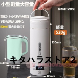 ポータブル電気ケトル 電気水筒 4段階温度設定 携帯性 電気ポット 500ml 小型 軽量 ミニ 魔法瓶ポット 漏れ防止 空だき防止機能保温機能 