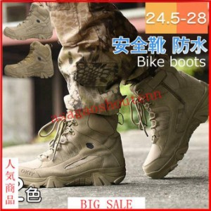 バイクブーツ タクティカルブーツ メンズ 機能性 アウトドアブーツ 安全靴 防水 バイクブーツ 登山ブーツ デザートブーツ ミリタリーブー