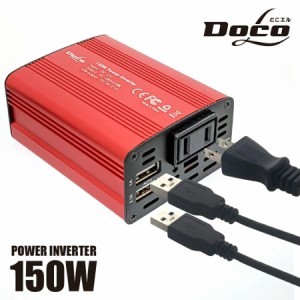 カーインバーター 150W DC12VをAC100Vに変換 USB AC電源 コンセント 車載 スマホ 12V対応 充電器 シガーソケット 車中泊