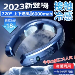 首掛け扇風機 ネッククーラー 首かけ 羽なし 3つ冷却プレート 半導体冷却 上下送風 6000mAh大容量 携帯用扇風機 四風道送風 冷房/暖房 ネ