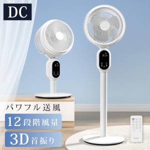 リビング扇風機 サーキュレーター dcモーター 2024新仕様 イオン除菌機能付 空気清浄 高さ調節 12段階風量調節 自動首振り 自動OFFタイマ