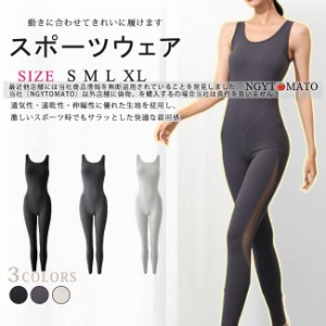 スポーツウェア レディース ヨガウェア オールインワン カップ付き ヨガパンツ  スポーツブラ スポーツパンツ レギンス 吸汗速乾 ダンス 