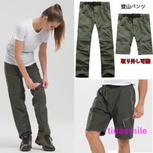 アウトドアパンツ トレッキングパンツ 登山用パンツ メンズ レディース ワークパンツ 自転車パンツ スポーツウェア サイクリング 透湿性 