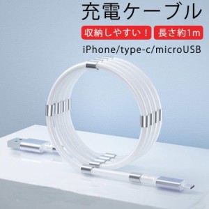 マグネット 収納 充電ケーブル 磁石 吸着 収納 iPhone ケーブル 充電コード Type-C USB 充電ケーブル USBケーブル 充電