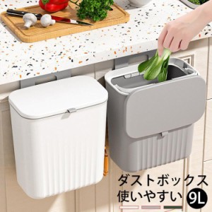 キッチン 台所用品 ゴミ箱 扉掛け 使いやすい おしゃれ ダストボックス ふた付き コンパクト