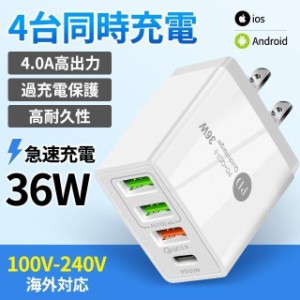 4台同時充電 PD36W急速充電器 4in1 USBタップ Type-cポート PD3.0+QC3.0 充電器 ACアダプター コンセントタイプC 旅行に最適 iPhone/Andr