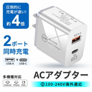 PD充電器 2in1 PD3.0+QC3.0 複数2ポート 急速充電 ACアダプタ コンセントタイプC 18W急速充電器 アイフォン用 iPhone/Android