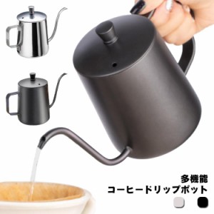 コーヒーポット コーヒードリップポット 細口 直火可能 350ml コーヒーケトル ポット 600ml コーヒー ブラック ステンレス グッズ ケト