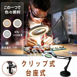 拡大鏡 スタンドルーペ クリップ式 倍率10倍 レンズ直径10.5CM LEDライト付き 360°角度調整可能 読書 新聞 地図 ジュエリー 手芸 虫眼鏡