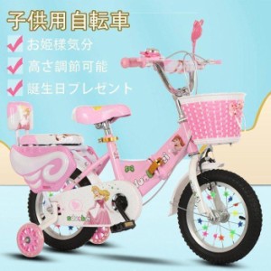 幼児用自転車 ランニングバイク 子供用自転車 12 14 16 18 インチ 誕生日プレゼント 高さ調節 女の子 補助輪付き お姫様気分