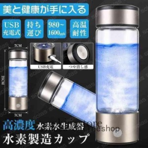 水素水生成器ボトル980-1600ppb生成水筒スティック高濃度水素水超速コンパクト持ち運び水素水サーバー充電式