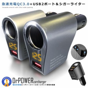 USB カーチャージャー シガーソケット 車載充電器 分配器 QC3.0 80W/5V ライター 3ポート 急速充電 LED付 オート電圧測定 PAFESOKE2