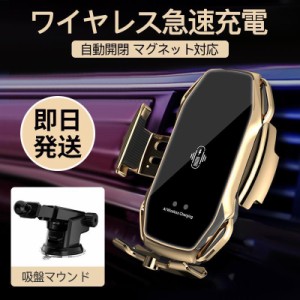 ワイヤレス車車載スマホホルダー置くだけ充電QI自動開閉式スタンドiPhone貼り付け吸盤15Wマグネット車用