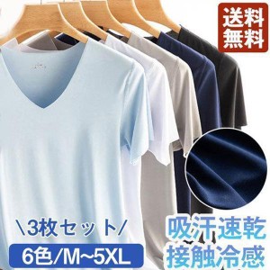 3枚セットTシャツ メンズ インナーシャツ Vネック 冷感 無地 カジュアル ひんやり 肌着 速乾 通気 シームレス 薄手 速乾 カットソー