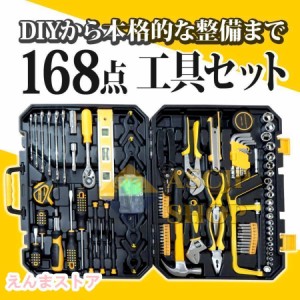 工具セット 家庭用 168点 ホームツール ガレージツール DIY 工具箱 工具入れ 修理 ドライバー ハンマー 送無 XG765