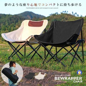 アウトドア ビーラッパーチェア キャンプ 椅子 キャンプ 軽量 折りたたみ 椅子 収納バッグ コンパクト ローチェア おしゃれ ロータイプ B