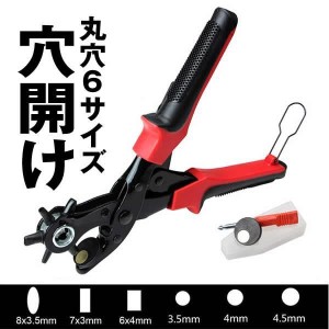 穴あけパンチ ベルト 丸穴6サイズ 穴開け 回転式 ベルトポンチ 6段階式ダイヤル・2〜4.5ｍｍ レザー ANAPEN