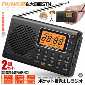 2個セット ポケット ラジオ 防災 小型 おしゃれ ポータブルラジオ ポケットラジオ AM/FM ワイドFM 携帯ラジオ ミニーラジオ 防災ラジオ 