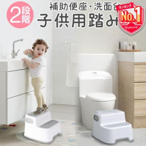 踏み台 子供 トイレ キッズステップ 子供用 トイトレ 洗面台 ステップ台 2段 トイレトレーニング おしゃれ ステップ 補助便座 踏み台昇降