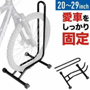 自転車スタンド 自転車 スタンド 1台 自転車ディプレイスタンド 倒れない 屋外 屋内 室内 ロードバイク 玄関 1台用 駐輪スタンド 駐輪場 