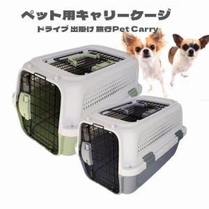 猫 コンテナ ケース ペットキャリーケージ 犬用 クレート 猫キャリーキャリー バッグ ペットコンテナ おしゃれ 上開き 分離式 組立簡単 