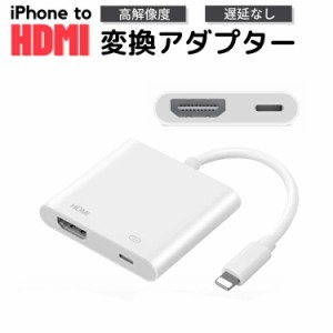 HDMI変換アダプター ライトニング type-c 変換アダプター 変換ケーブル lightning スマホ iphone ipad アイフォン