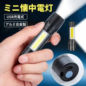 ledライト 懐中電灯 強力 充電式 小型 高輝度 usb充電 ハンディライト ペンライト 屋外 卓上 照明 軽量 ポータブル 作業灯 防災