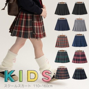 キュロットスカート キッズ 女の子 レトロ チェック柄 無地 プリーツスカート ガールズ スクール 制服 女子 スカート かわいい 子供服 小