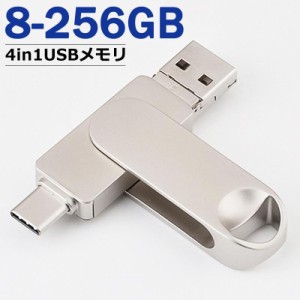 USBメモリー 容量64GB 128gb USB3.0 スマホ タブレット PC フラッシュドライブ iPhone Android Micro lightning Type-c Windows PC MAC 