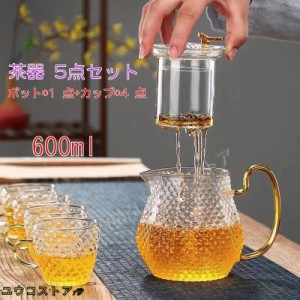 ティーポット セット ティーカップ 550ml おしゃれ 耐熱ガラス 風 新築祝 ホテル 店舗 プレゼント お祝い ガラスマグカップ 上質 プレゼ