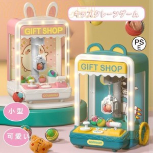 2023年新品クレーンゲーム 卓上アーケードゲーム USB充電 BGM&LED付き 家庭用 自宅 おもちゃ かわいい ゲームセンター 玩具 人形 子供用 