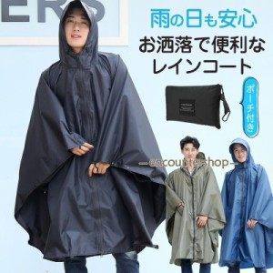 レインポンチョ メンズ レインコート レインスーツ カッパ 雨合羽 自転車 ランドセル対応 つば 防水 雨具 防災 ぬれない 梅雨対策 レイン