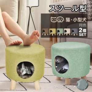 スツール 猫 ベッド 収納 ペットベッド 猫用ベッド ペット 猫グッズ ペット用ソファ キャットハウス ネコハウス 猫の寝床 ペットハウス 