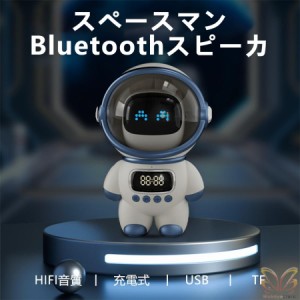 2024新品 宇宙人スマートスピーカー Bluetooth 高音質  ワイヤレスハンズフリー 充電式 バッテリー内蔵  PC HIFI 大音量 SD USBメモリー 