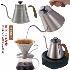 1000ml ステンレス 天然木柄 直火 対応 コーヒーケトル 蓋付き キャンプ 1リットル コーヒーポット 細口ポット ドリップケトル目盛付き 