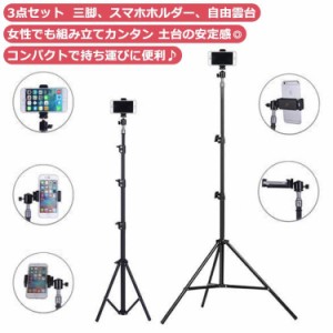 三脚 スマホ 長い スマホスタンド 携帯 三脚スタンド 50cm 120cm 160cm 210cm スマホ三脚 高い ホルダー スマートフォン三脚