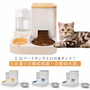 自動餌やり機 いぬ 自動給水器 猫 エサ 自動餌やり器 犬 電源不要、給餌＆給水一体型！自動給餌器 えさやり 水洗い可能 自動水やり機 ペ