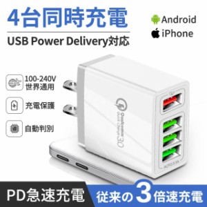 4in1【ACアダプター】USB4ポート USB スマホ 充電器 Quick Charge3.0 急速充電器 3.1A高出力 急速充電 USB急速充電器 海外対応 高品質 充