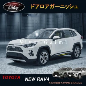 rav4 50系 ニュー RAV4 カスタム パーツ アクセサリー rav4 ドアロアガーニッシュ サイドガーニッシュ FV008