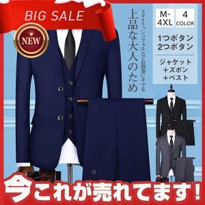 スーツ メンズ 紳士服 セットアップ ウォッシャブル 3点セット ビジネス 面接 結婚式 就職 卒業式 上下 おしゃれ 定番 仕事 春 夏 秋 冬