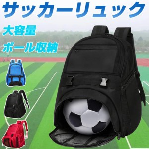 サッカーリュック ボール収納 40L 大容量 キッズ ジュニア リュックサック バッグ