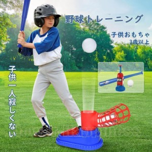 野球 おもちゃ 裏庭野球 ピッチングマシンおもちゃ 屋外投手トレーニング スポーツセット Tボールバッティング練 野球セット 野球バット 