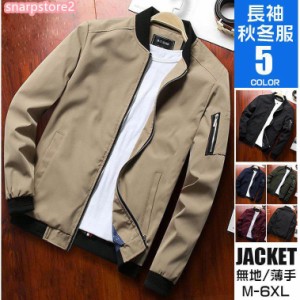 スタジャン メンズ おしゃれ MA-1 ジャケット ブルゾン フライトジャケット ジップジャケット 半額 アウター 秋服 セール