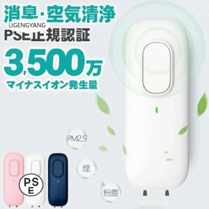 空気清浄機 ミニ空気清浄機 小型 マイナスイオン発生器 部屋 タバコ PM2.5対応 ホルムアルデヒド 煙 除去 消臭 浴室 ペット臭 ほこり除去