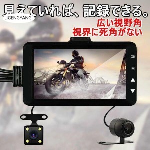 バイク用ドライブレコーダー 防水 アンチフォグ アンチドロップ ポータブルデュアルレンズ ナイトビジョン HDカメラ 広角大画面 家族