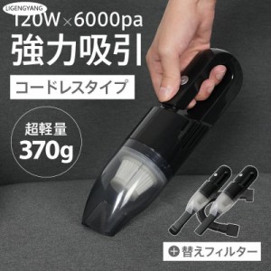 ハンディクリーナー 掃除機 車 強力 電動 USB 充電式 パワフル 吸引 静音 カークリーナー 車載掃除機 ミニ コードレス 軽量 小型 コンパ