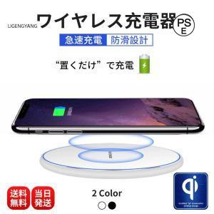 スマホ 無線充電器 ワイヤレス充電器 充電器 iphone 急速充電 Android対応 無線充電器 iPhone12 iPhoneSE2 Qi スマホ充電器 iPhoneX Note