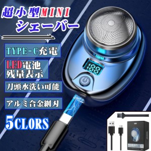 []  ミニシェーブ 電気シェーバー 男性用 ポータブル電気シェーバー ポケットサイズ  充電式ミニカミソリ 電気ミニ トラベルシェーバー  